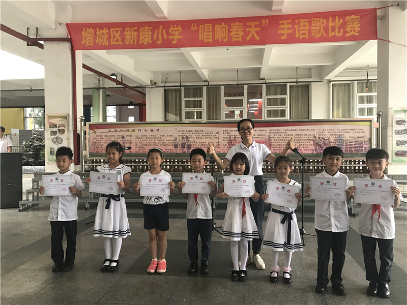 聆听春之音 感受春之美——记新康小学"唱响春天"手语